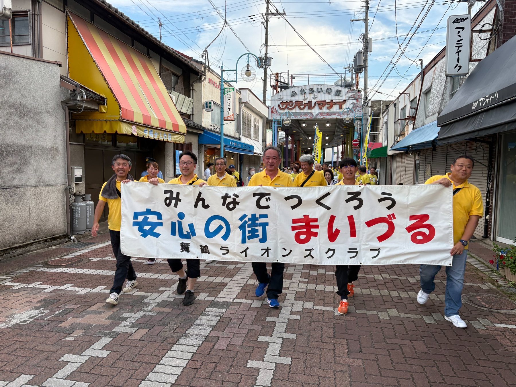 安全・安心のまちづくりパレードに参加する舞鶴ライオンズクラブ