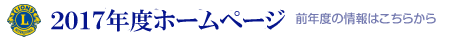 2017Ñz[y[W